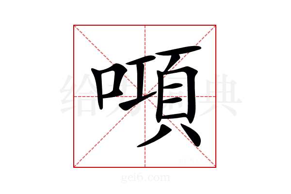 𠾿