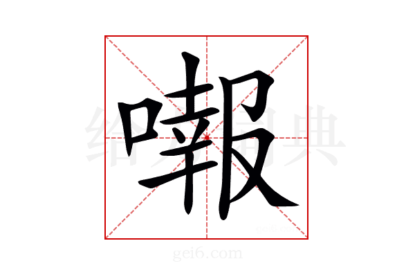 𠾷
