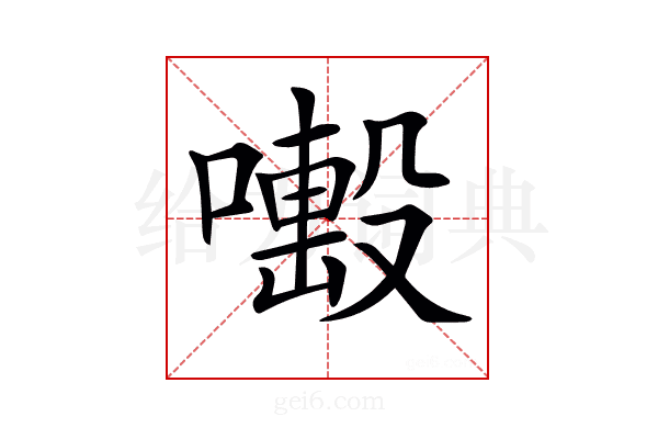 𠿊