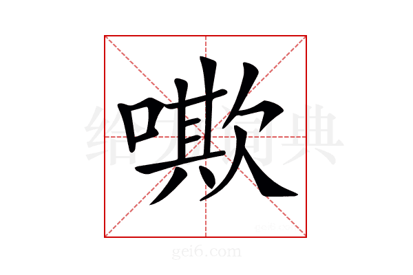 𠿁