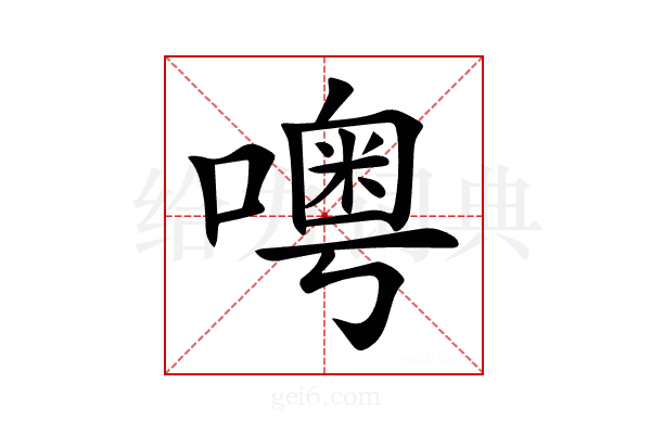 𠿋