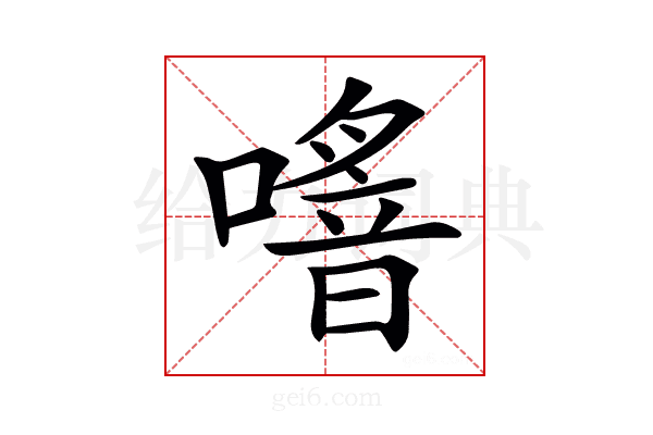 𠿌