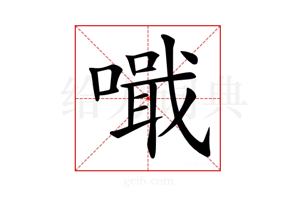 𠿠