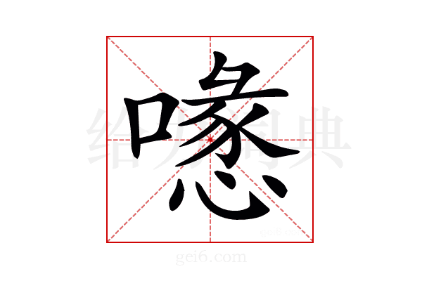 𠿔