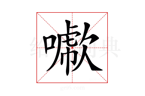 𠿖