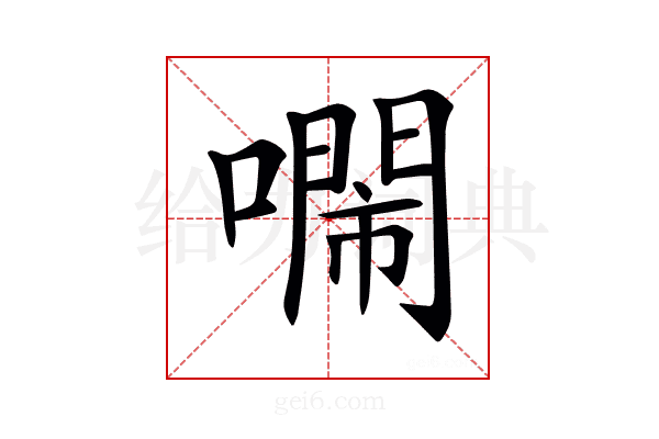 𠿷