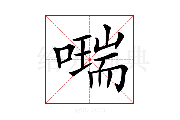 𠿩