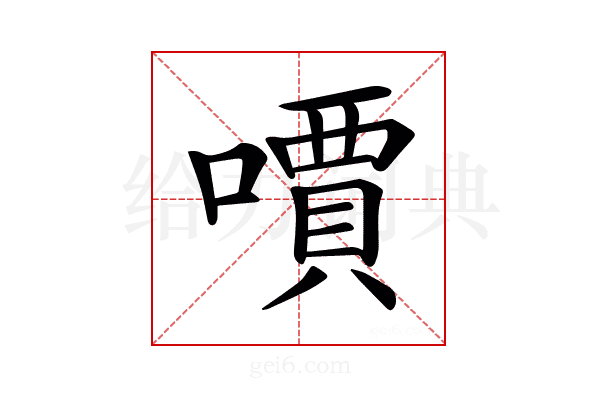 𠿪