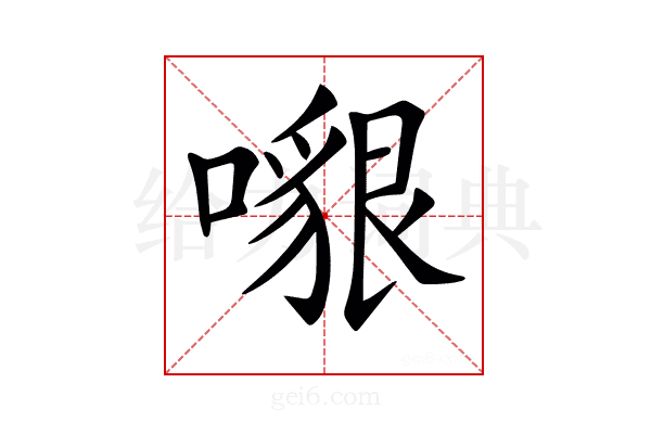 𠿵