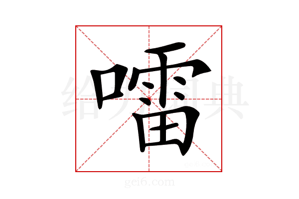 𡀂