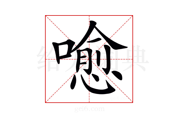 𡀍