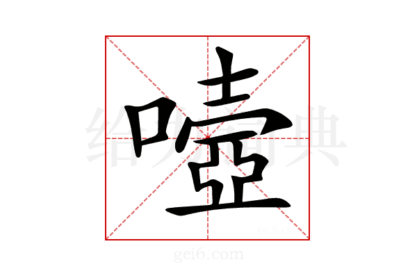 𡀄