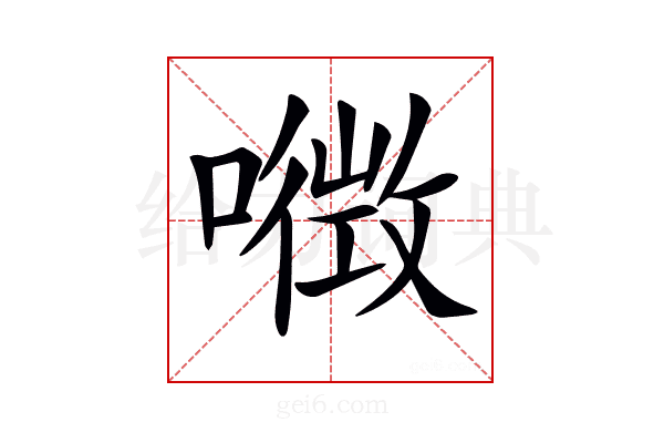 𡀏