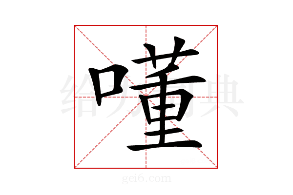 𡀇