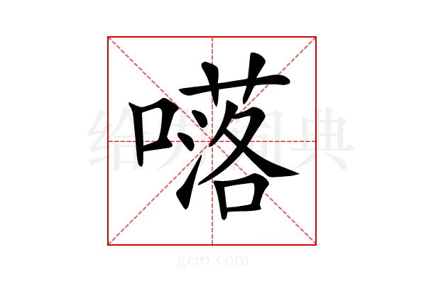 𡀩