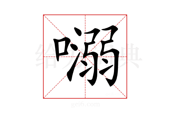 𡀡