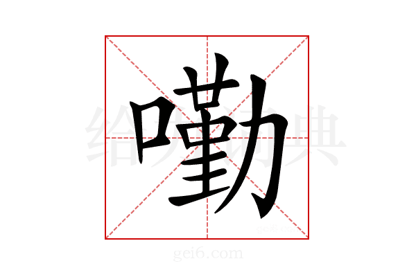 𡀣
