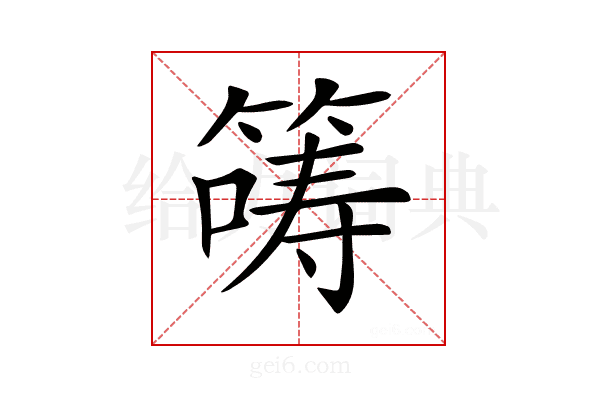 𡀤