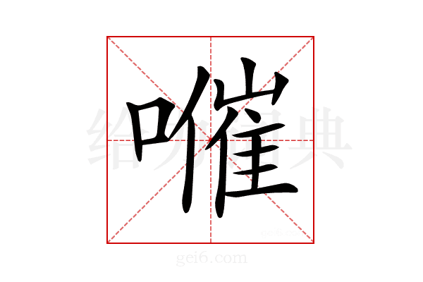 𡀰