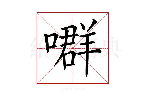 𡀳