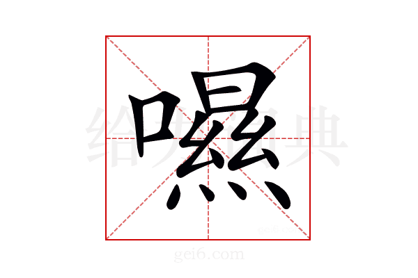 𡀾