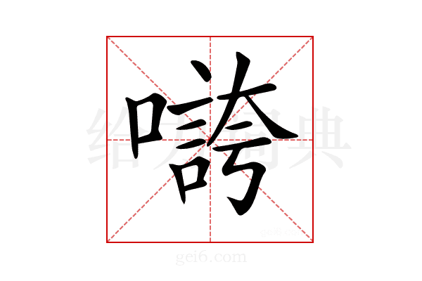 𡀵