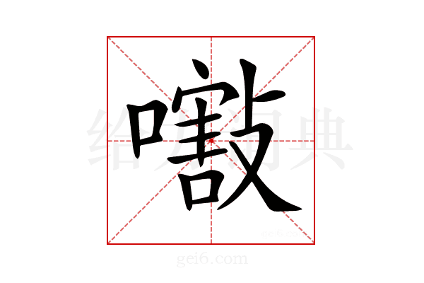 𡁁