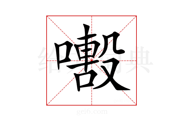 𡁒