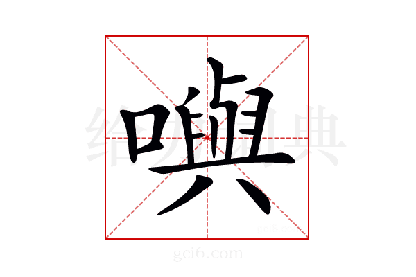 𡁎