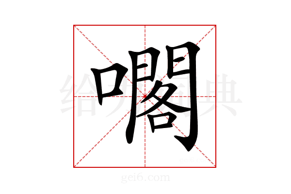 𡁤
