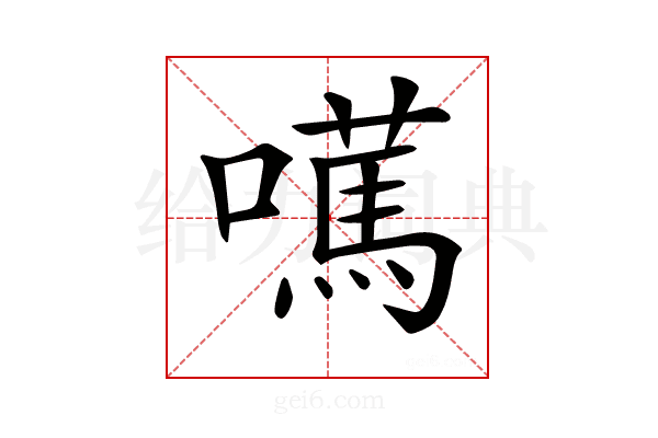 𡁣