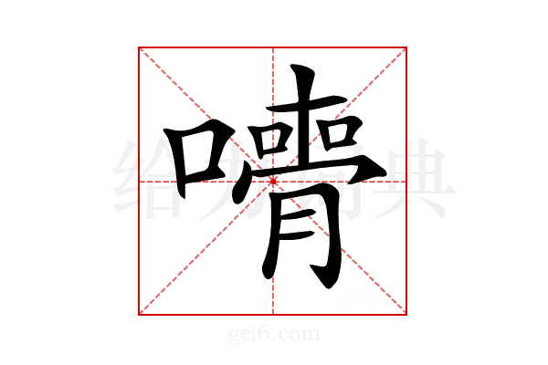 𡁦