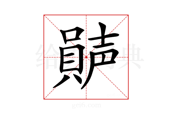 𡁩