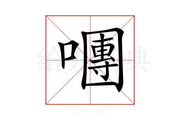 𡁴