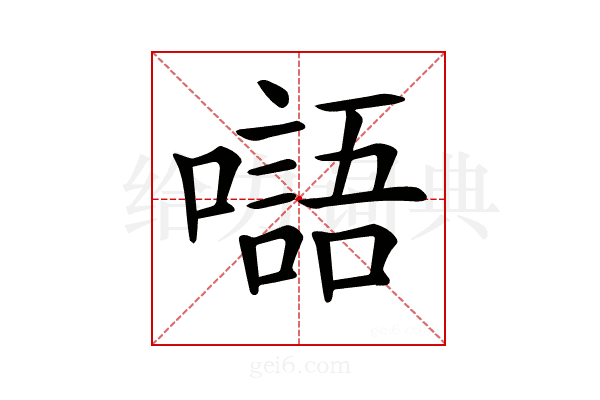 𡂂
