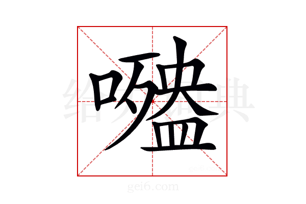 𡂍