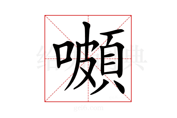 𡂄