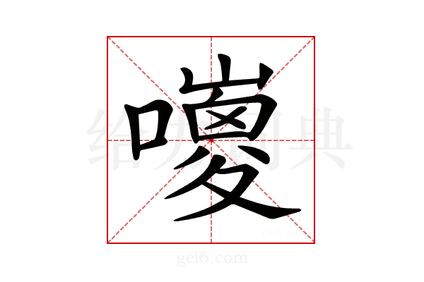 𡂅