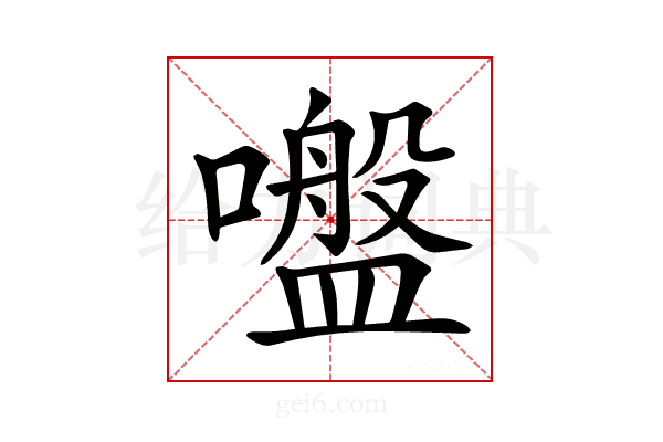 𡂑