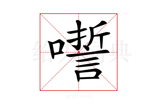 𡂉