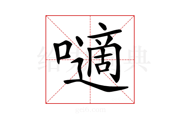 𡂓