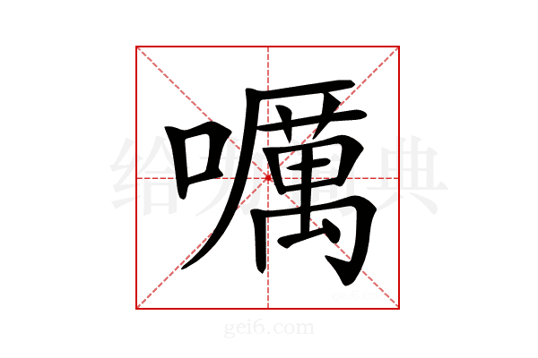 𡂖
