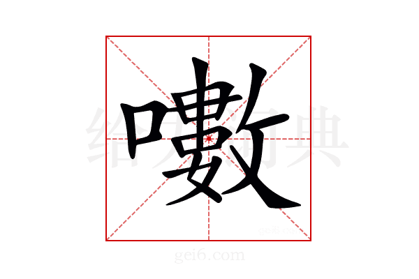 𡂡