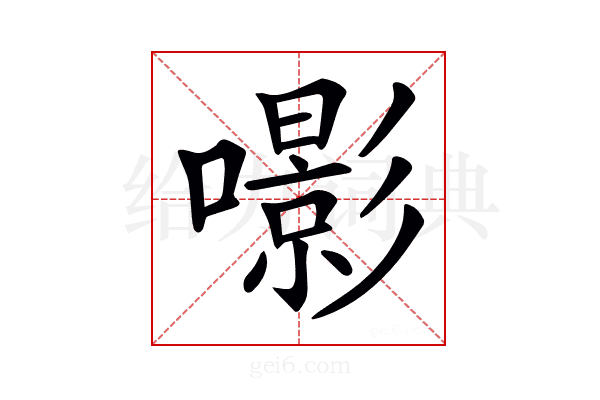 𡂵