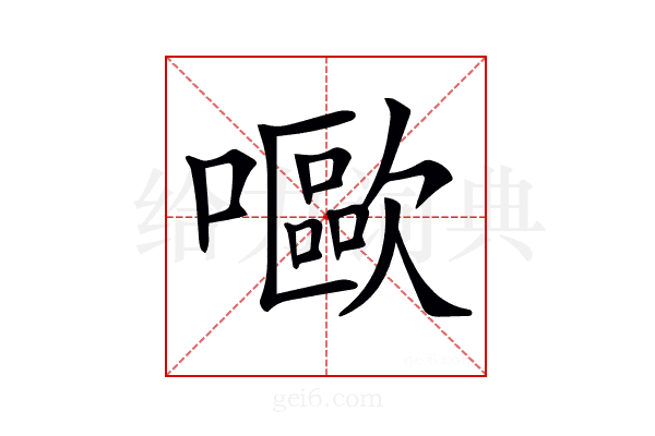 𡂿