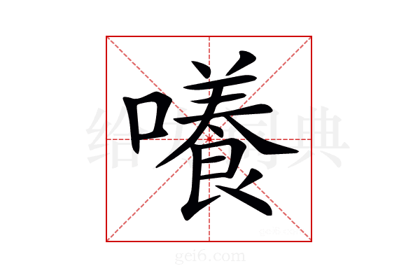 𡂺