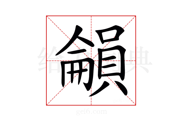 𡃋