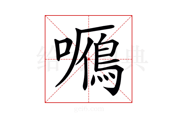 𡃌