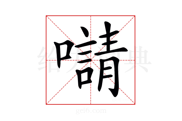 𡃑