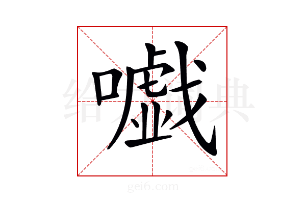 𡃰